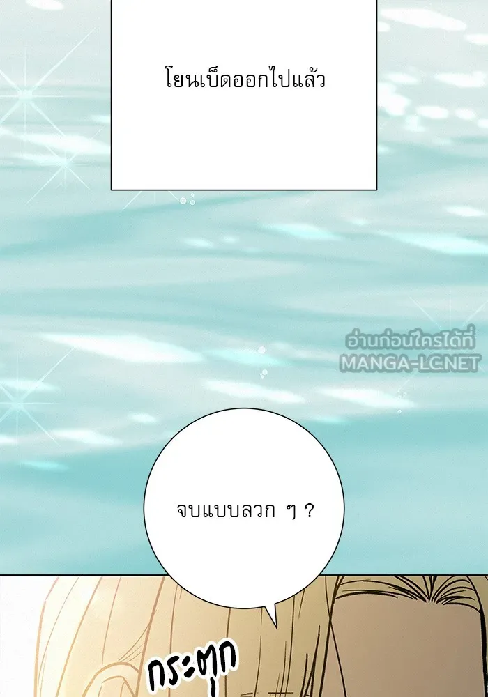 ปฏิบัติการรักวุ่นหัวใจ ตอนที่ 84 รูปที่ 78
