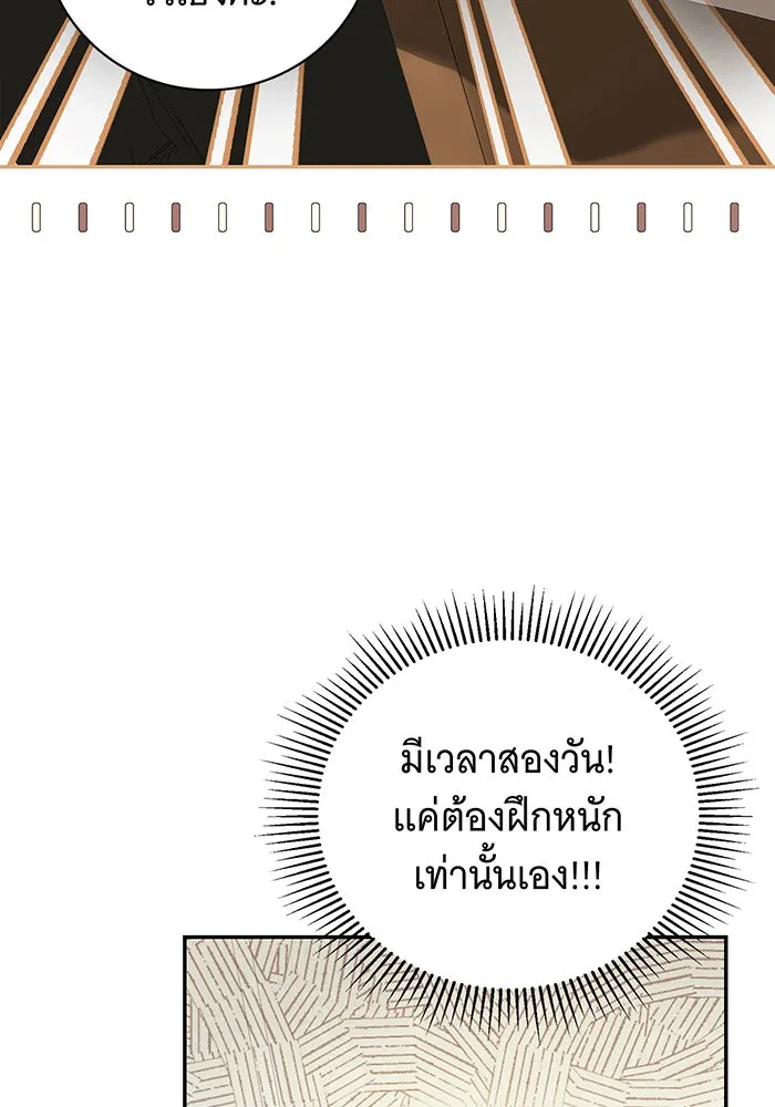 สาว(ลับ)ใช้ของท่านเคานต์ตาบอด ตอนที่ 12 รูปที่ 64