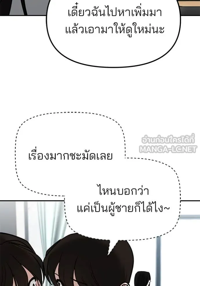เลวฟาดเลว ตอนที่ 136 รูปที่ 89