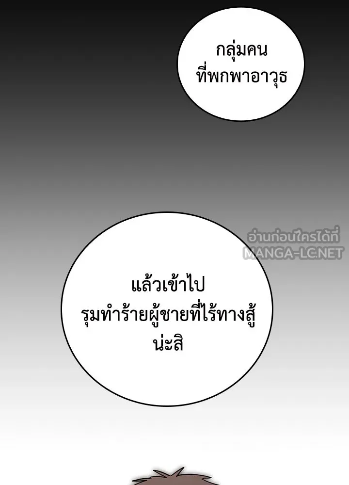 นักเลงกระจอกย้อนเวลามาทวงแค้น ตอนที่ 55 รูปที่ 42