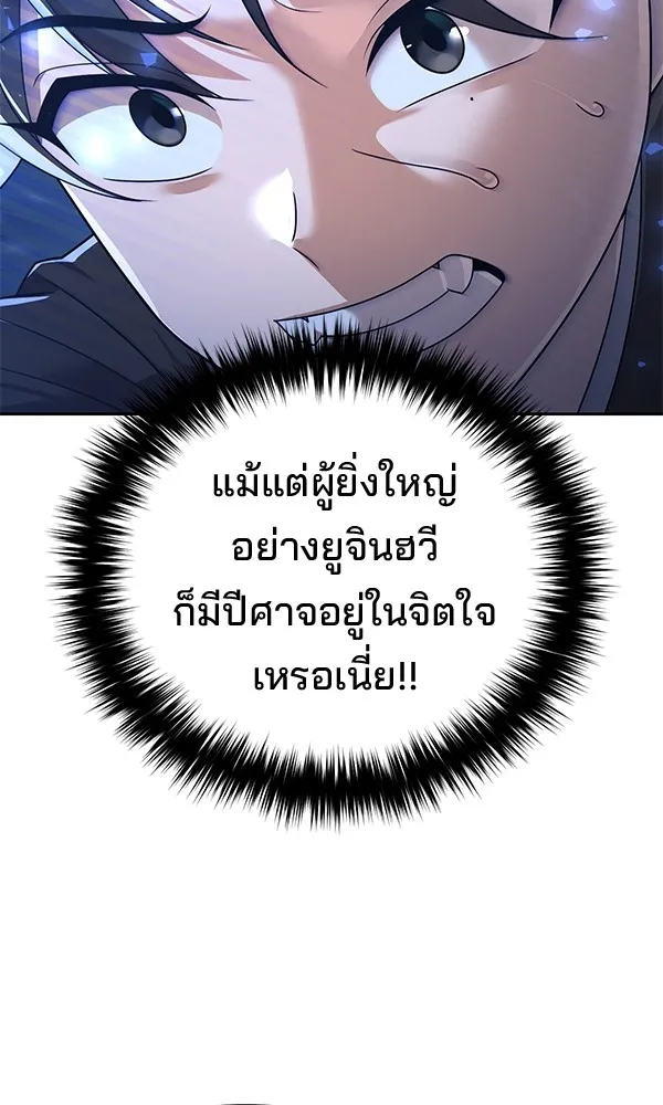 พอแล้วขันที อยากมีเจ้าโลก ตอนที่ 8 รูปที่ 101