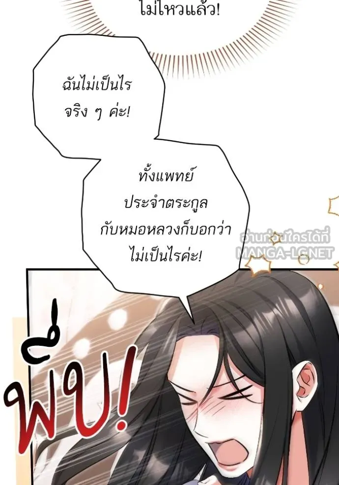 แด่ตัวละครโปรด ตอนที่ 102 รูปที่ 121