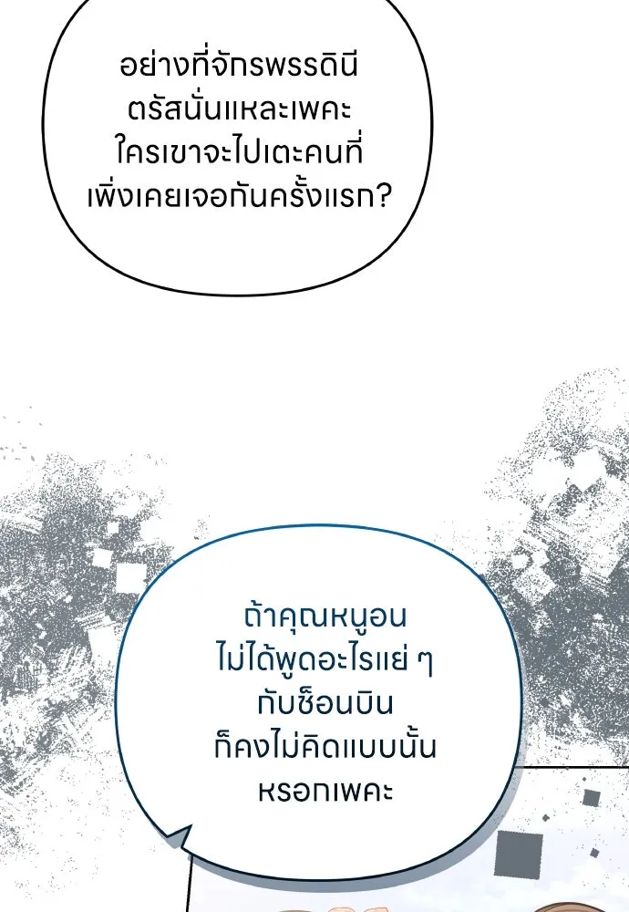 ข้าเนี่ยนะเป็นพระสนม ตอนที่ 87 เป็นพี่น้องกันตั้งแต่เมื่อไหร่ รูปที่ 22