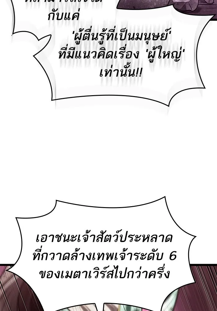 หลังวันสิ้นโลก ตอนที่ 137 รูปที่ 92
