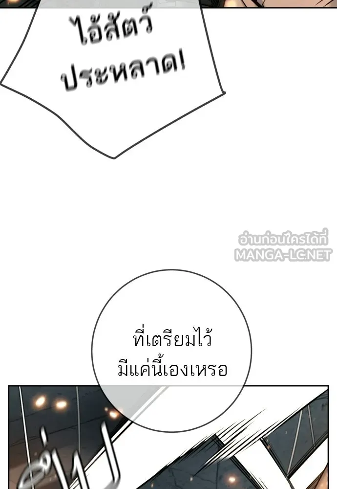 พริบตาเปลี่ยนโลก ตอนที่ 52 รูปที่ 120