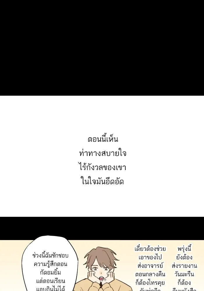 ฉันเปล่าร้องไห้ซะหน่อย ตอนที่ 38 รูปที่ 13