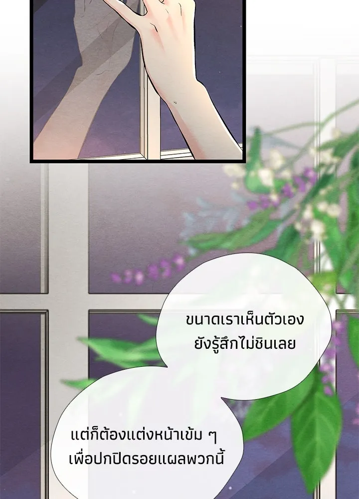 องค์ชายผู้อื้อฉาว ตอนที่ 30 รูปที่ 86