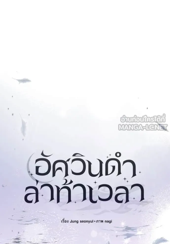 อัศวินดำล่าท้าเวลา ตอนที่ 108 รูปที่ 62