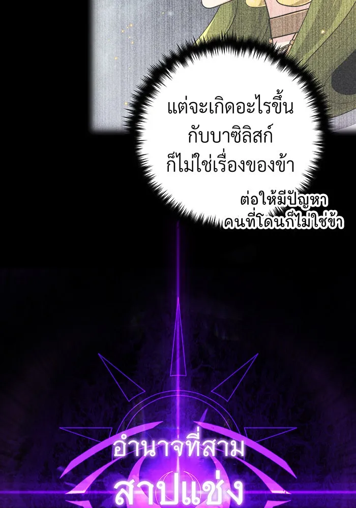 จอมเวทเกิดใหม่ในรอบ 66666 ปี ตอนที่ 106 รูปที่ 155