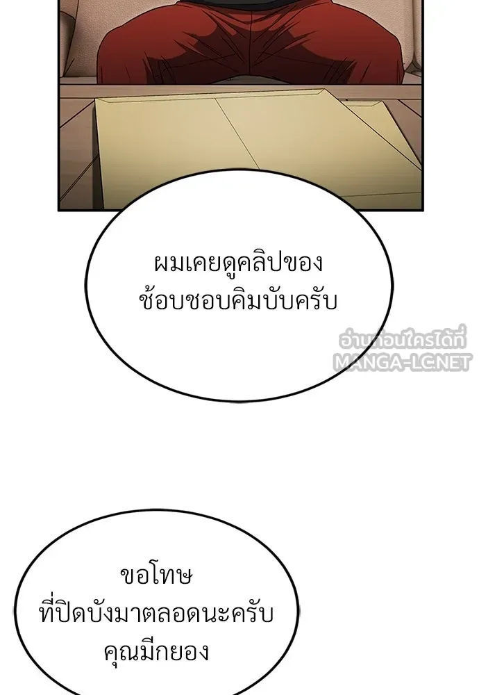 ผู้เชี่ยวชาญวันสิ้นโลก ตอนที่ 20 รูปที่ 120