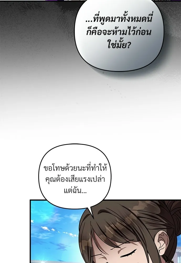 เชื่อเถอะ ฉันเป็นฮันเตอร์ห่วยแตก ตอนที่ 90 รูปที่ 100