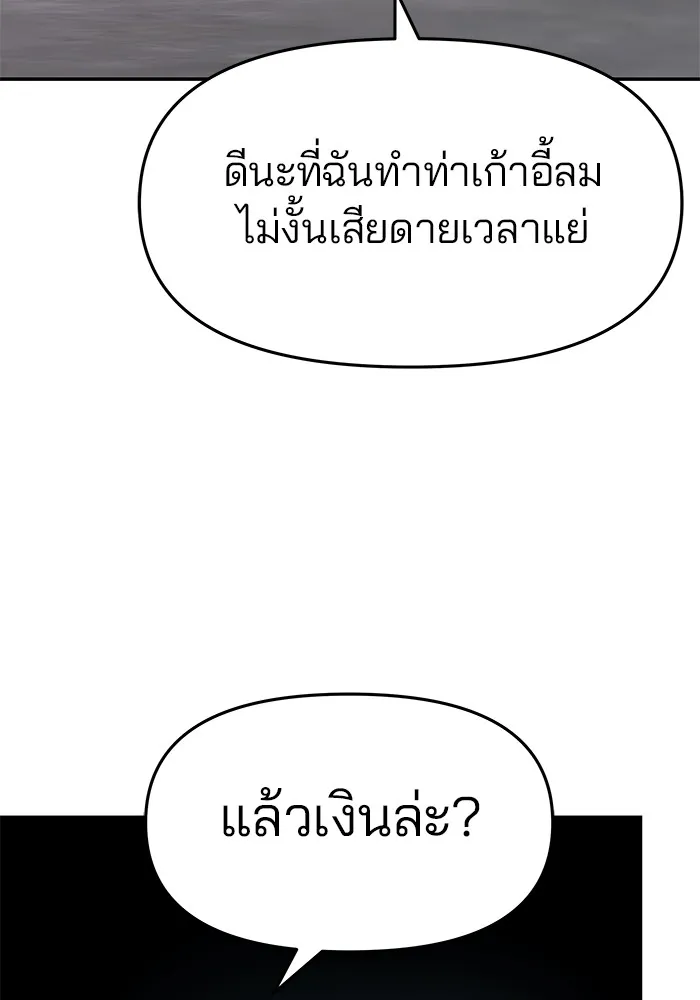 เลวฟาดเลว ตอนที่ 22 รูปที่ 86