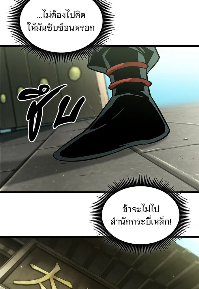 จอมยุทธ์ผู้จำได้ทุกสรรพสิ่ง ตอนที่ 6 รูปที่ 26