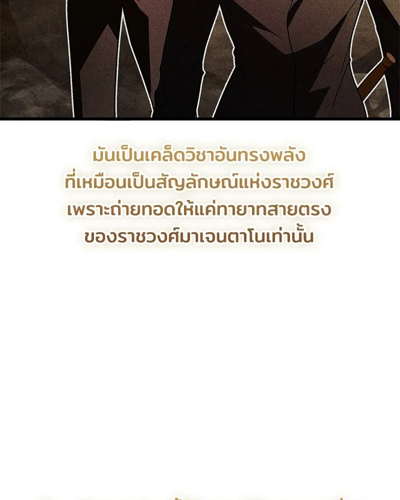 เจ้าชายแผนโบราณ ตอนที่ 3 รูปที่ 98