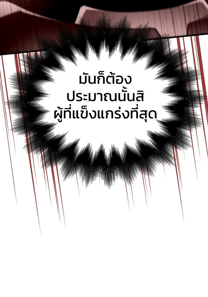 เกมของยอดมนุษย์ ตอนที่ 102 รูปที่ 80