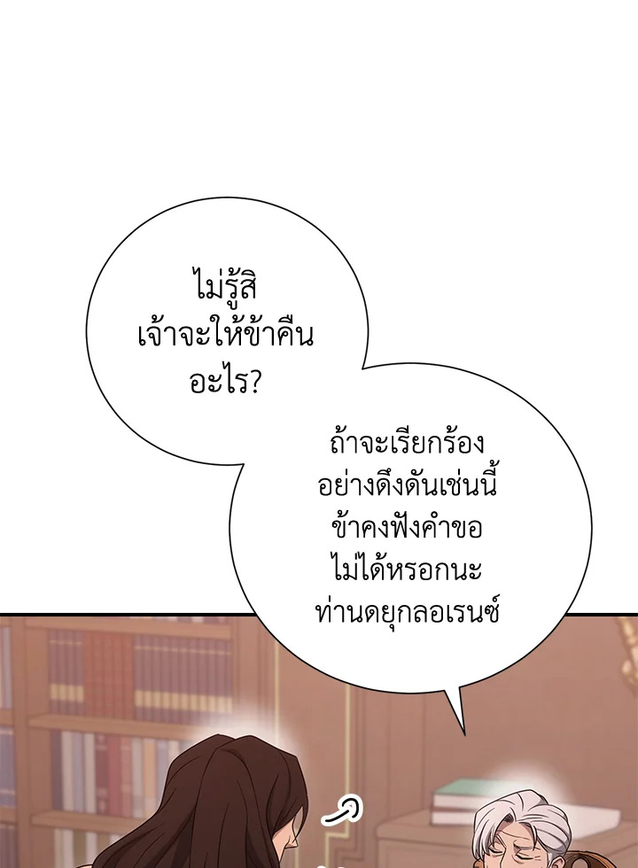 พลทหารโครงกระดูกผู้ม ตอนที่ 152 รูปที่ 87