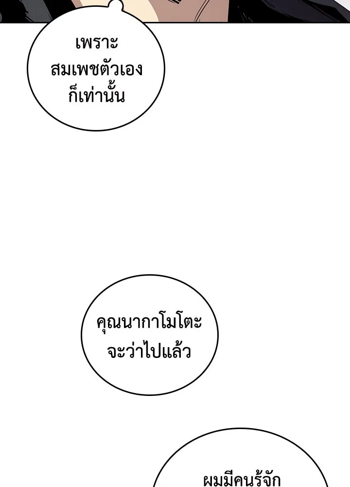 นักเลงกระจอกย้อนเวลามาทวงแค้น ตอนที่ 67 รูปที่ 88