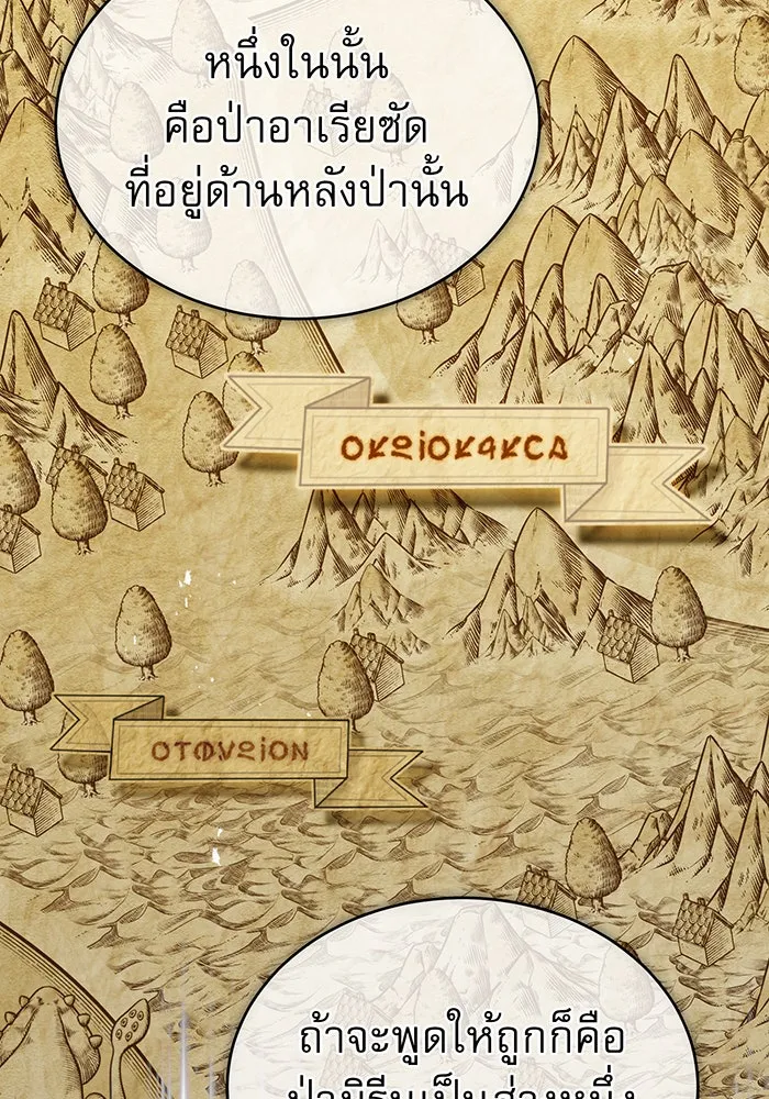 จอมเวทเกิดใหม่ในรอบ 66666 ปี ตอนที่ 45 รูปที่ 109