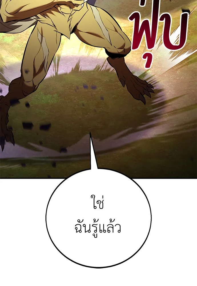 ไอ้เพลเยอร์นั่น ฉันฆ่ามันเอง ตอนที่ 80 รูปที่ 56