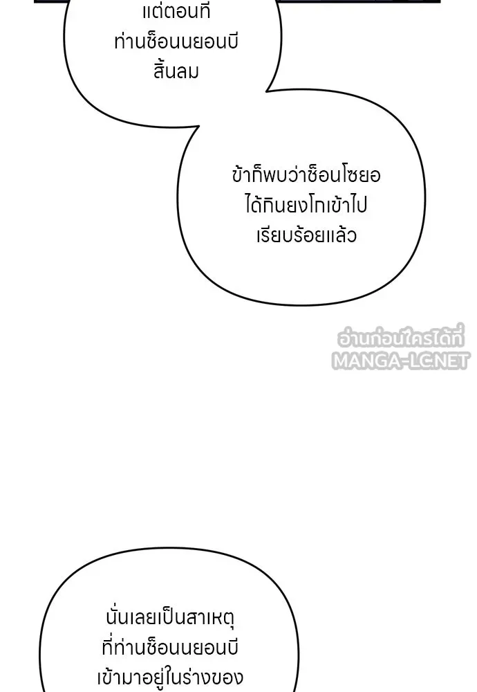 ข้าเนี่ยนะเป็นพระสนม ตอนที่ 46 เผลอตัวช่วย รูปที่ 12