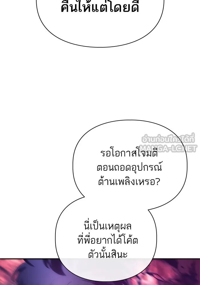 My S-Class Hunters ตอนที่ 65 อย่าก่อเรื่อง รูปที่ 33