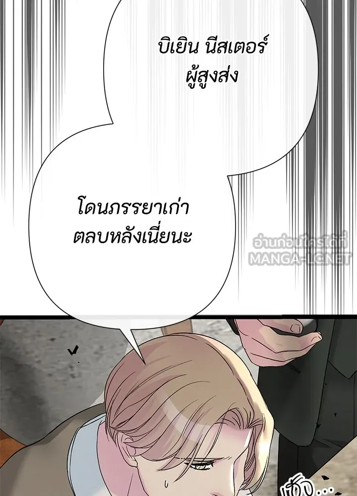 องค์ชายผู้อื้อฉาว ตอนที่ 105 รูปที่ 9