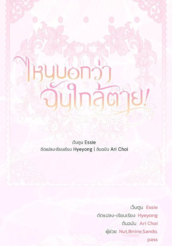 ไหนบอกว่าฉันใกล้ตาย ตอนที่ ตอนพิเศษ 10 (ตอนจบ) รูปที่ 109