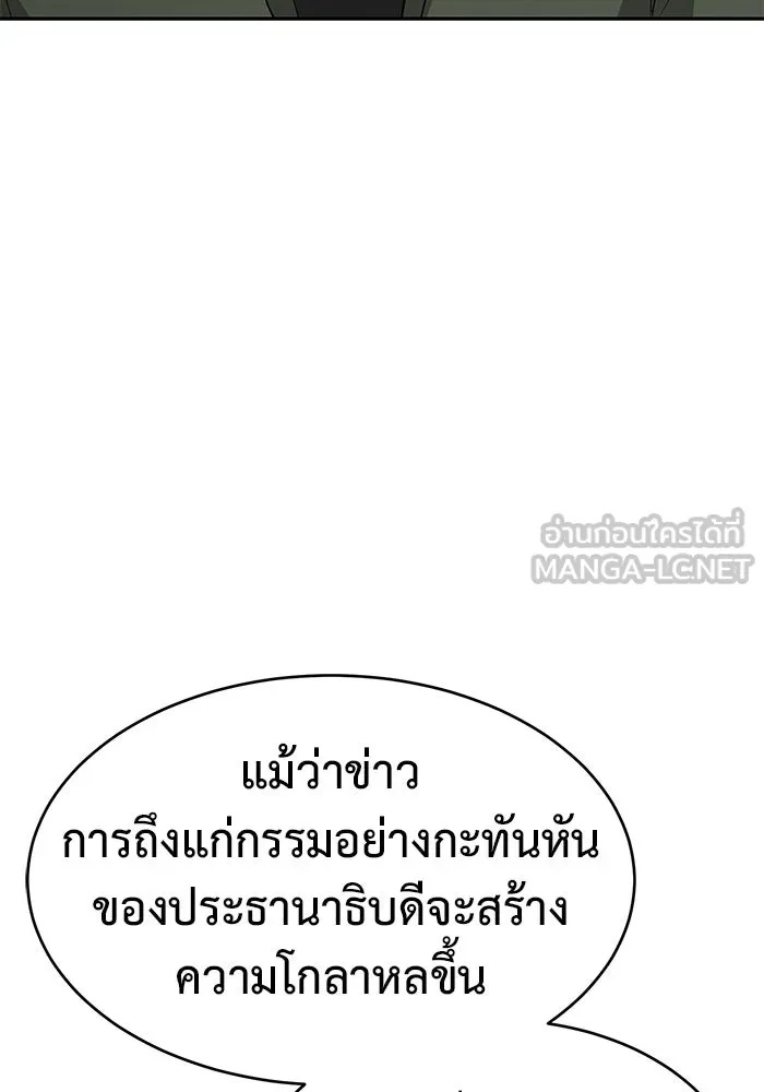 การกลับมาของทรราชวันสิ้นโลก ตอนที่ 26 รูปที่ 6