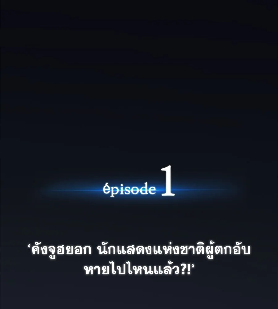 คอลเซ็นเตอร์เปลี่ยนชีวิต ตอนที่ 1 'คังจูฮยอก นักแสดงแห่งชาติ รูปที่ 50