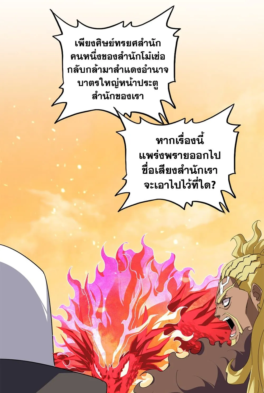 Magic Emperor ราชาจอมเวทย_ ตอนที่ ตอนที่ 846 รูปที่ 6