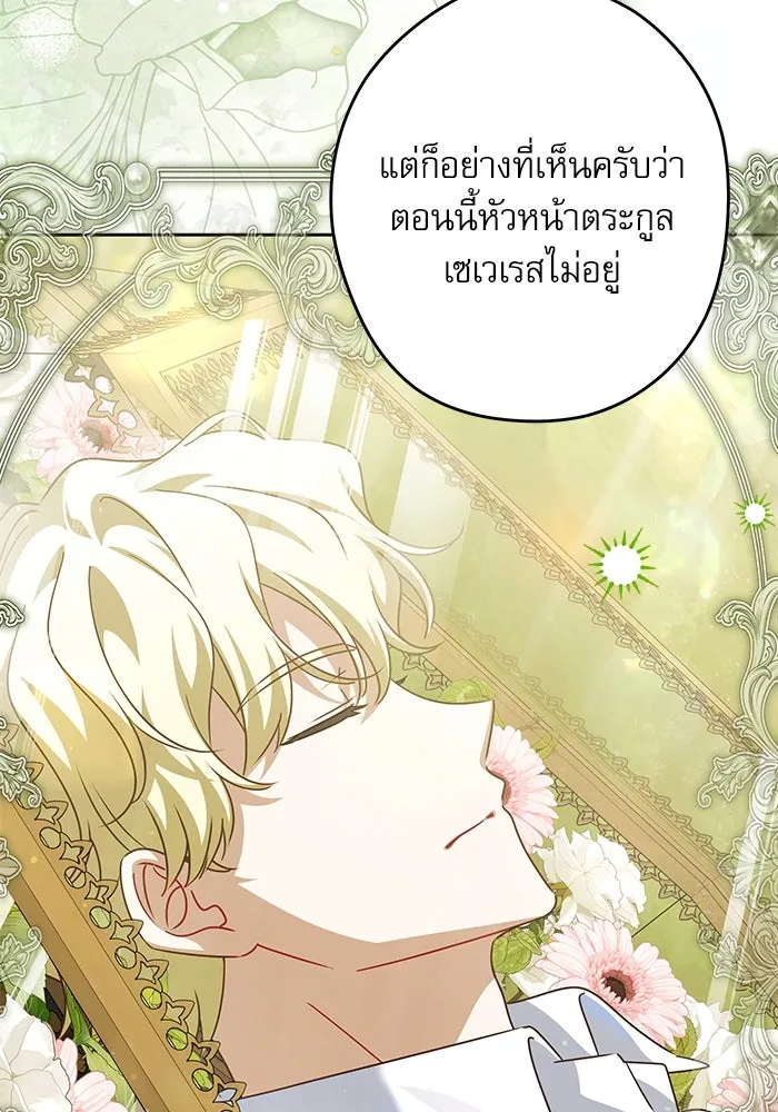 ครอบครัวตัวร้ายปล่อยฉันไปเถอะ ตอนที่ 55 รูปที่ 19