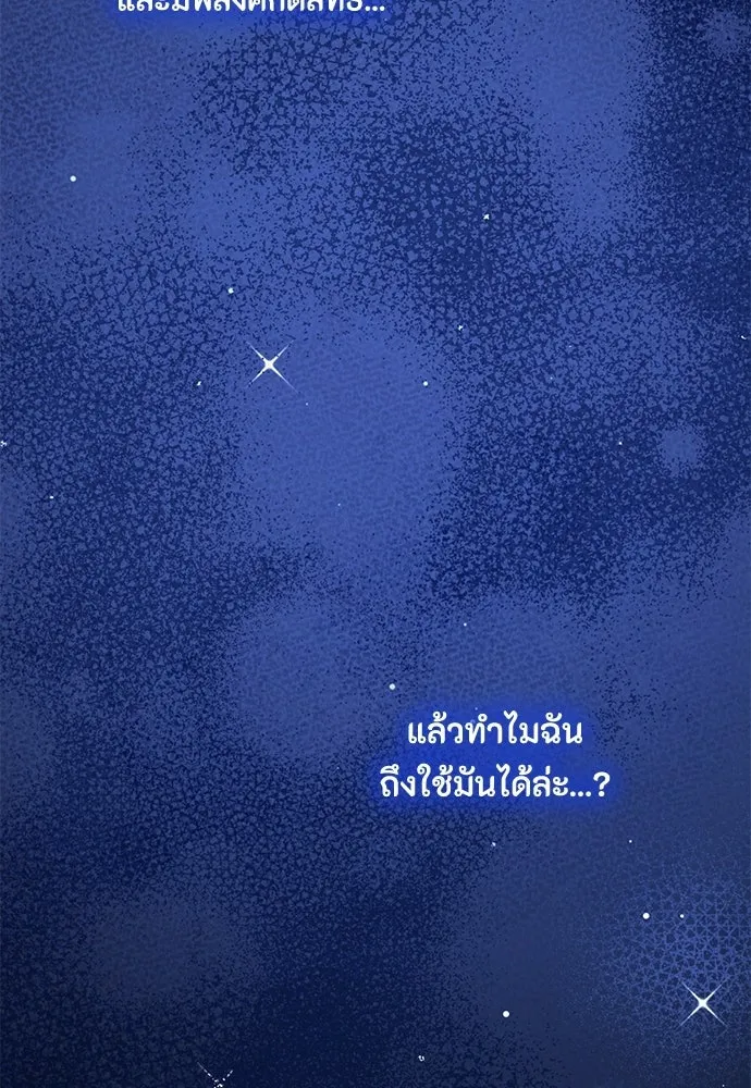 ลูกสาวตัวปลอมของท่านดยุก ตอนที่ 42 (ครึ่งหลัง) รูปที่ 44