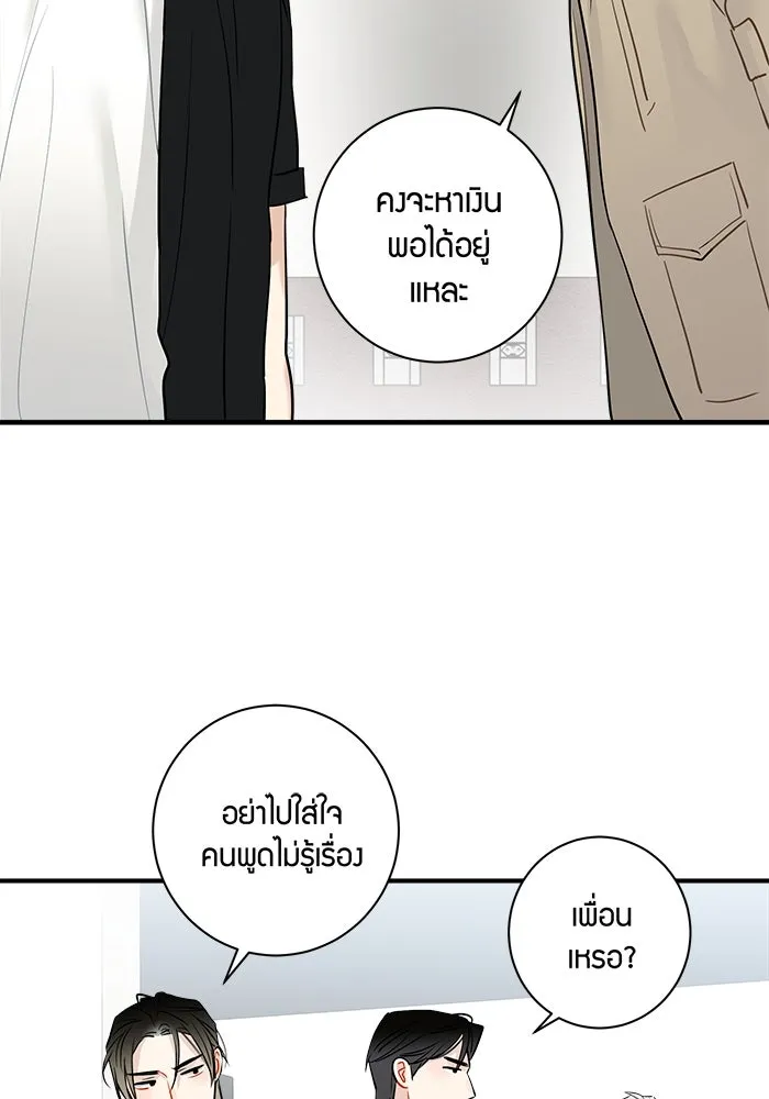 Good Gosh Daddy ตอนที่ 5 งานแรก รูปที่ 20