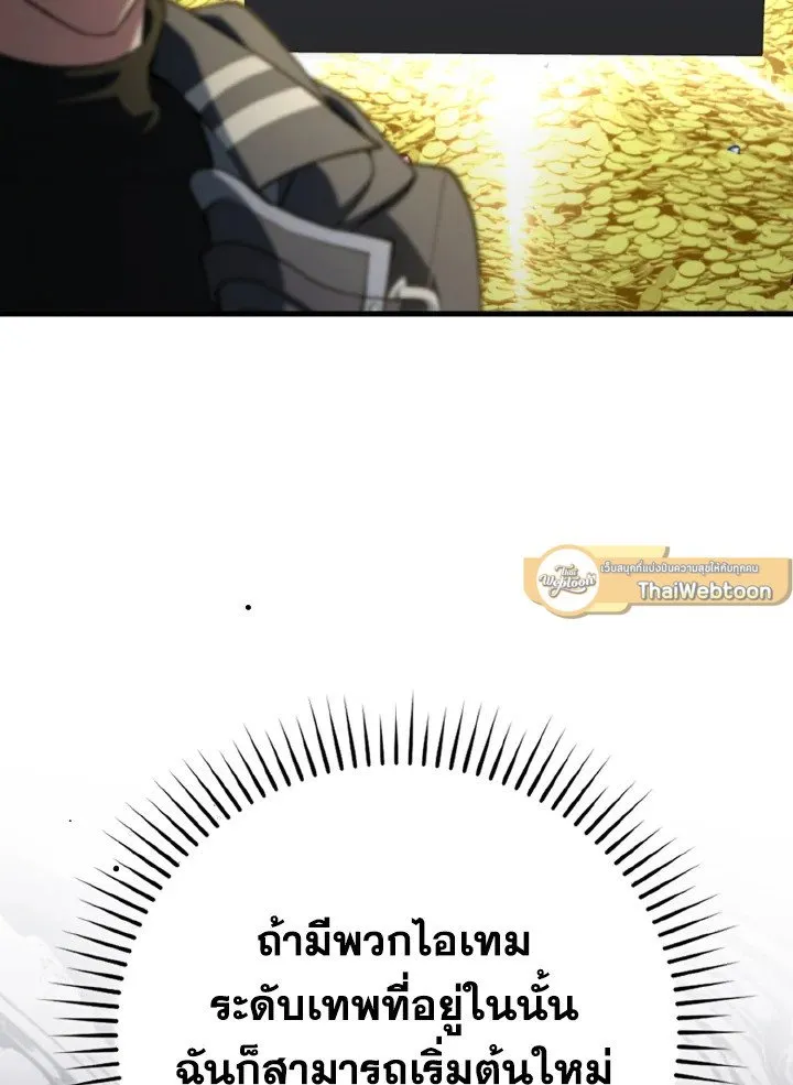 Max Level Player ตอนที่ ตอนที่ 76 รูปที่ 9