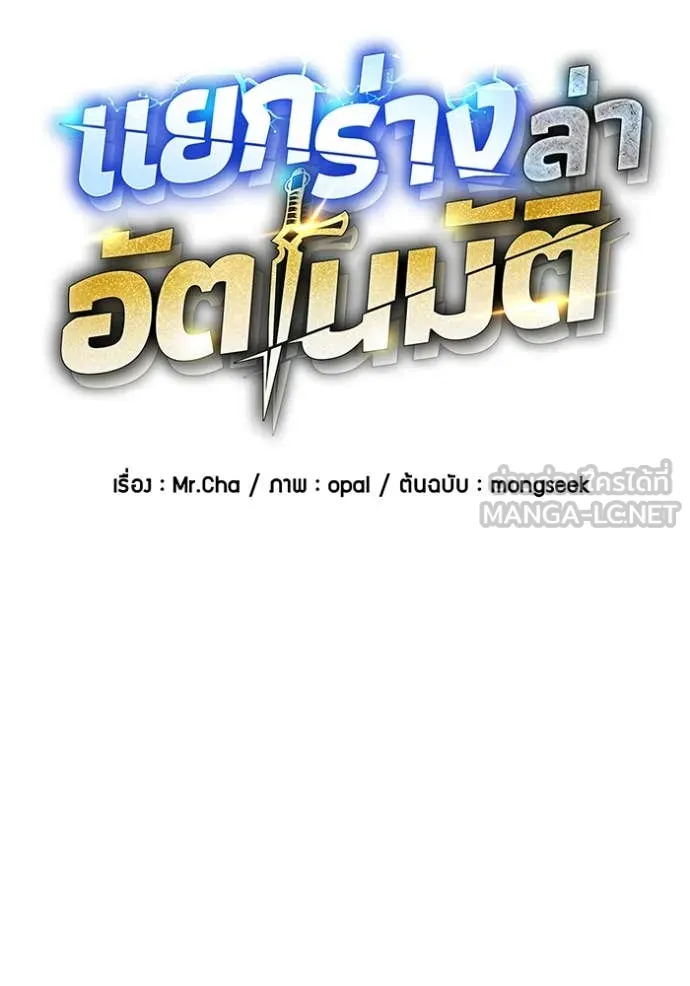 แยกร่างล่าอัตโนมัติ ตอนที่ 144 รูปที่ 30