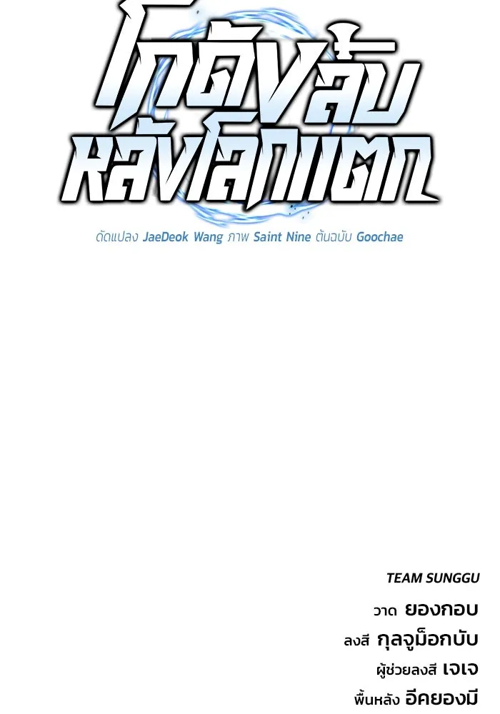 โกดังลับหลังโลกแตก ตอนที่ 17 รูปที่ 154