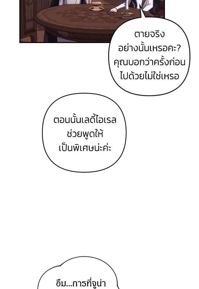 ฉันจะจีบท่านดยุกแดนเหนือ ตอนที่ 20 รูปที่ 23