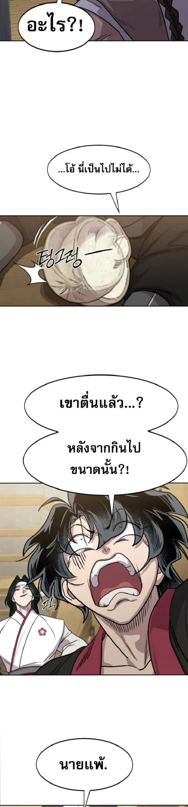 Return of the Flowery Mountain Sect หวนค_นส_ฮวาซาน ตอนที่ ตอนที่ 160 รูปที่ 3