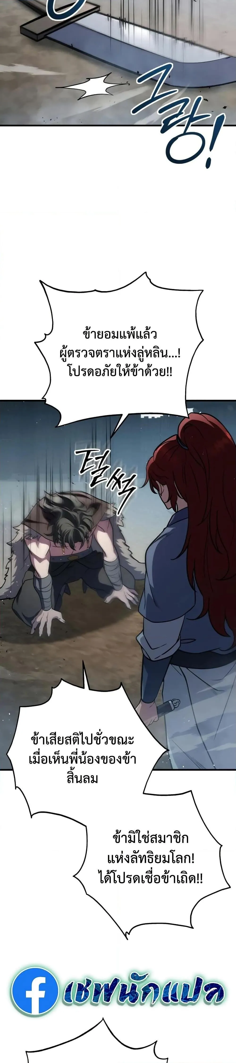 Heavenly Inquisition Sword ตอนที่ ตอนที่ 119 รูปที่ 45