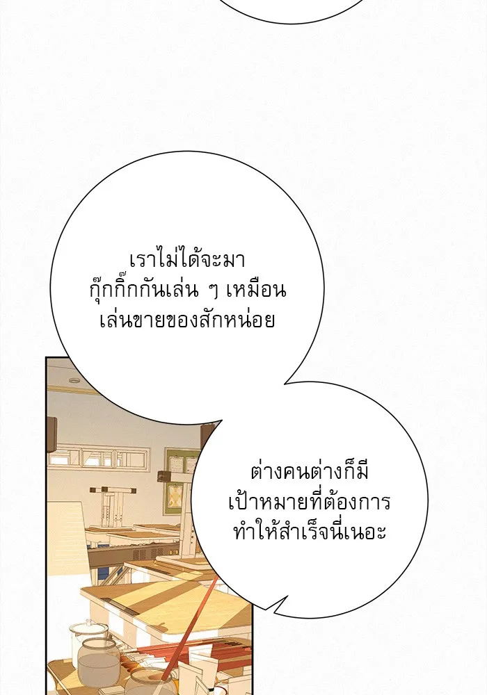 ปฏิบัติการรักวุ่นหัวใจ ตอนที่ 41 รูปที่ 100