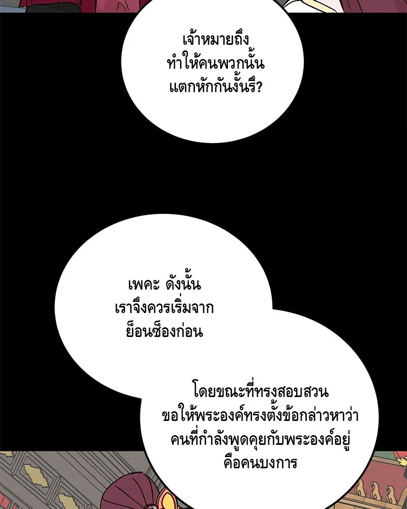 ข้าต้องไม่ใช่พระชายา ตอนที่ 77 รูปที่ 74