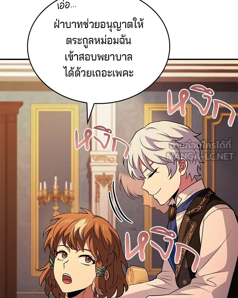 เจ้าชายแผนโบราณ ตอนที่ 25 รูปที่ 132
