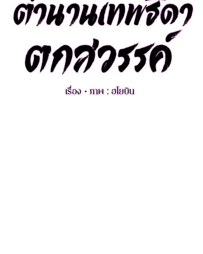 ตำนานเทพธิดาตกสวรรค์ ตอนที่ 89 รูปที่ 53