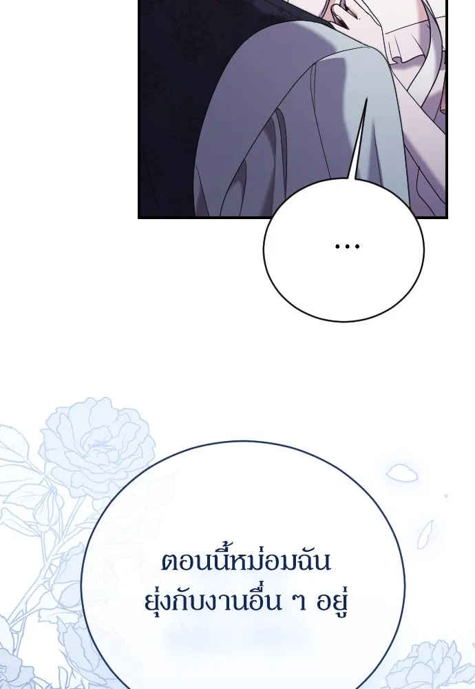 หมาป่าคู่เคียงบัลลังก์ ตอนที่ 15 รูปที่ 104