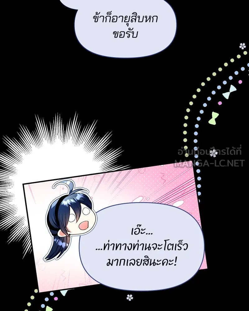 คนรักตายกลายเป็นทรราช ตอนที่ 6 รูปที่ 99