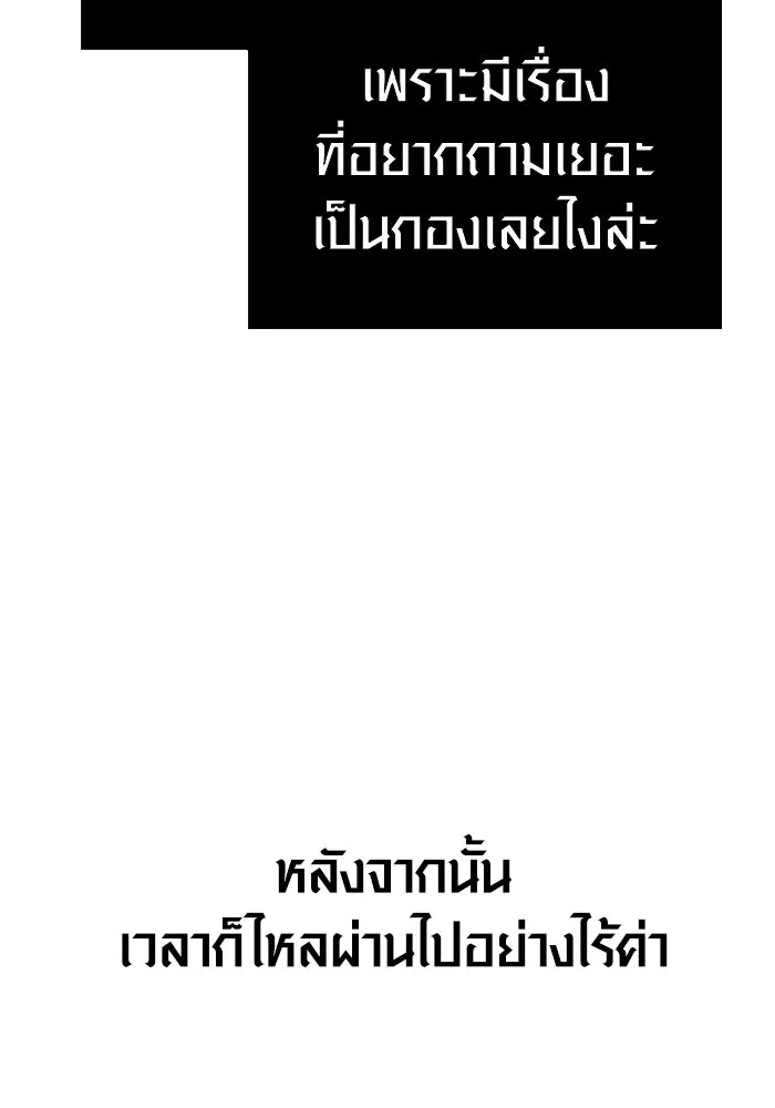 เอาชีวิตรอดในเกมฉบับคนเถื่อน ตอนที่ 128 พันธมิตรวัลฮัล-ลา รูปที่ 136