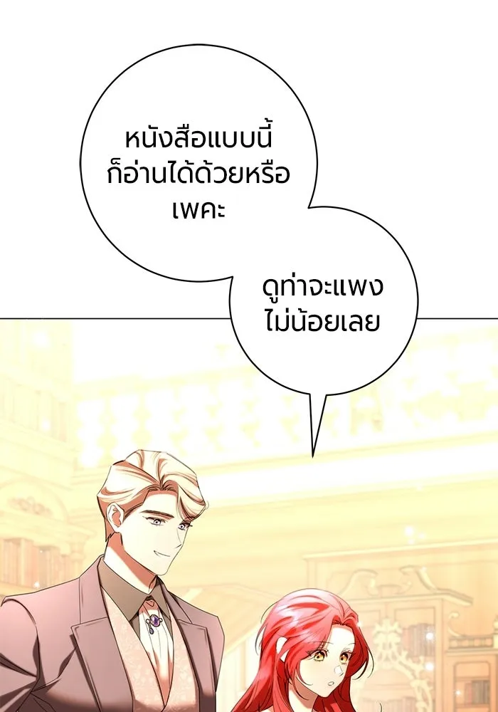 แด่ดยุกผู้สมบูรณ์แบบ ตอนที่ 35 รูปที่ 107