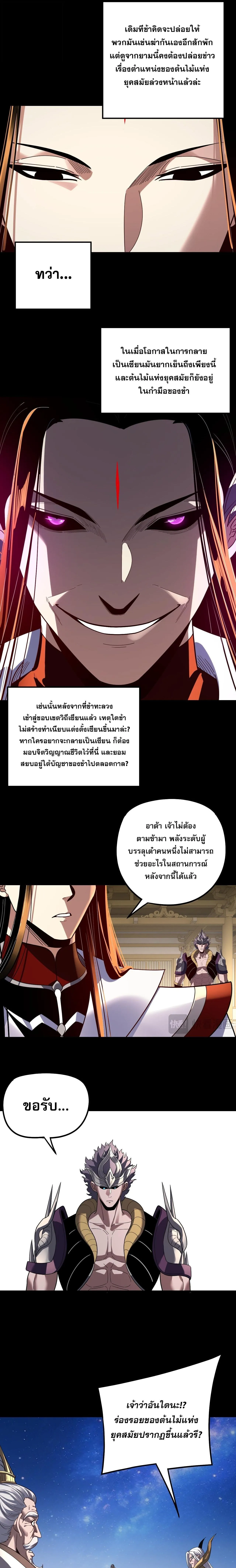 I Am the Fated Villain ตอนที่ ตอนที่ 342 รูปที่ 5
