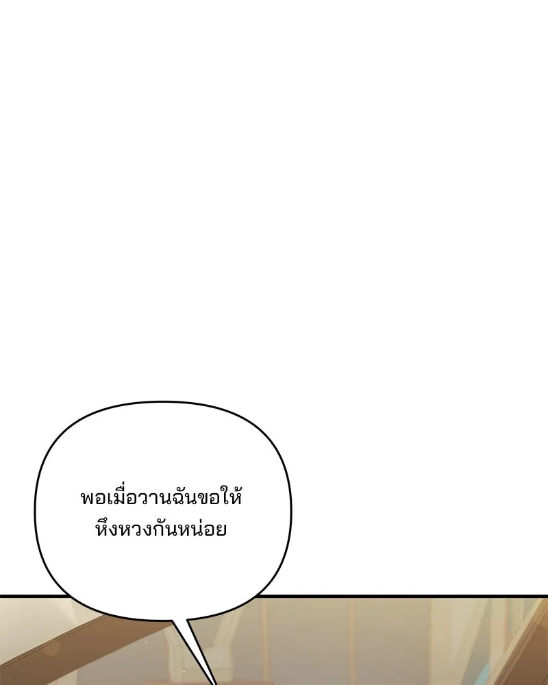 สามีที่ไม่ได้ขอ ตอนที่ 44 รูปที่ 95