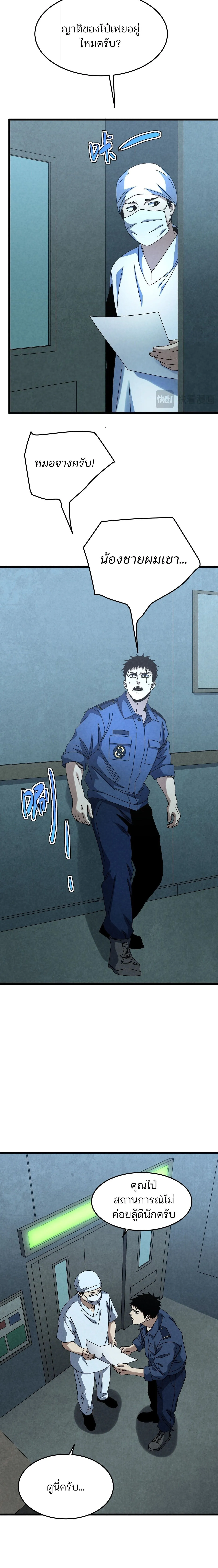 Rebirth of the Campus Special Forces Soldier เก_ดใหม_ของทหารหน_วยรบพ_เศษ ตอนที่ ตอนที่ 31 รูปที่ 3